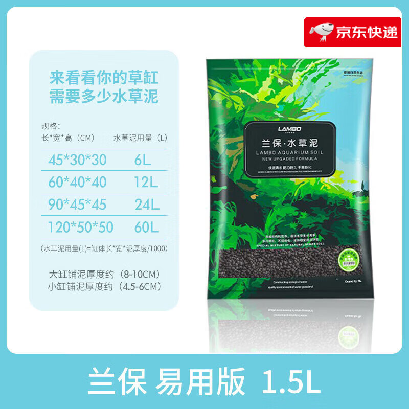 尼特利（NETLEA）魚缸專用水草泥生態(tài)草缸營養(yǎng)土造景沙水草肥免洗不渾水水藻泥基肥 蘭保新配方易用版-1.5L_袋