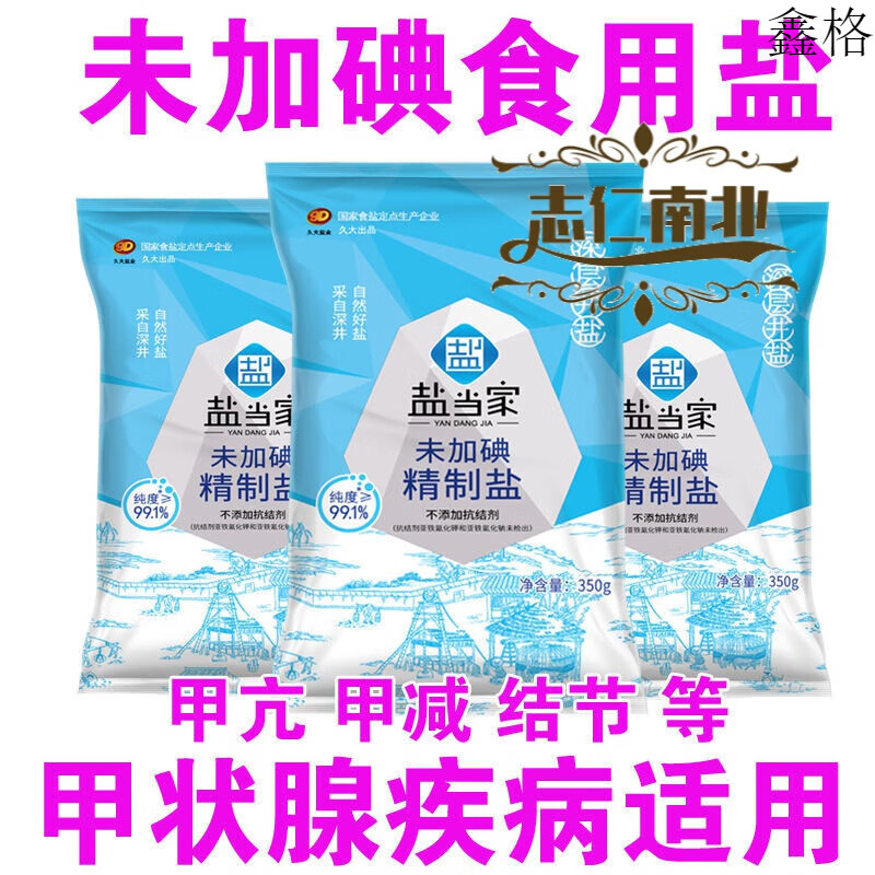 久大無(wú)碘鹽甲狀腺甲亢食用鹽久大無(wú)典大脖子無(wú)碘鹽自貢井鹽家用鹽食鹽 鹽當(dāng)家350無(wú)碘X5袋