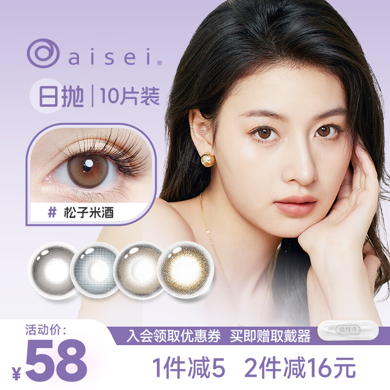 爱谢aisei日本领丽秀LALISH美瞳日抛10片舒适自然彩色隐形眼镜 松子米酒-回购款 800度