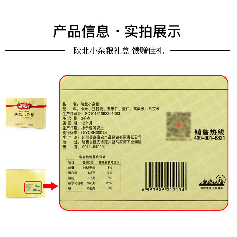 梁家河 陜北小雜糧 五谷雜糧粗糧八寶粥小米 特產(chǎn)五谷雜糧禮盒3kg