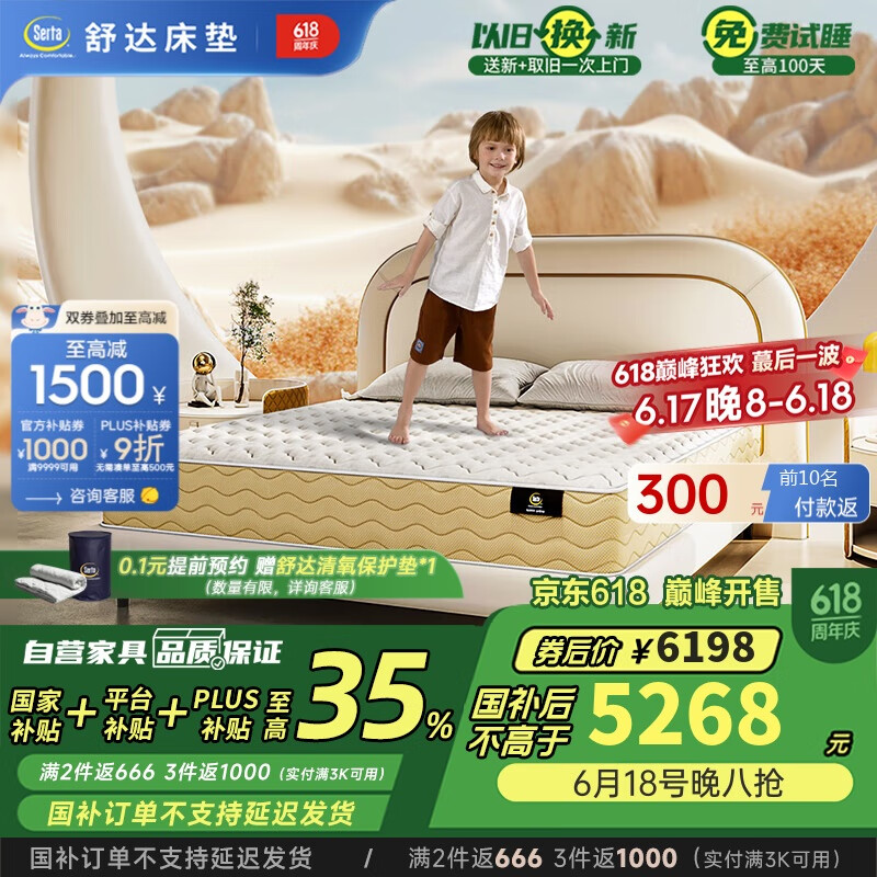 ��serta�����ֿ۶�ά֧��ϵͳ 24CM����˯�� �����������괲�� 1.8��*2�״�