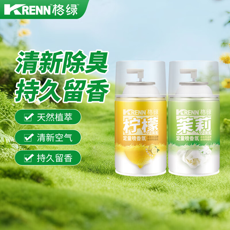 格绿定量喷香氛300ml 四种香味  净化空气香薰室内卧室厕所持久留香 水蜜桃香【一瓶】300ml 300ml