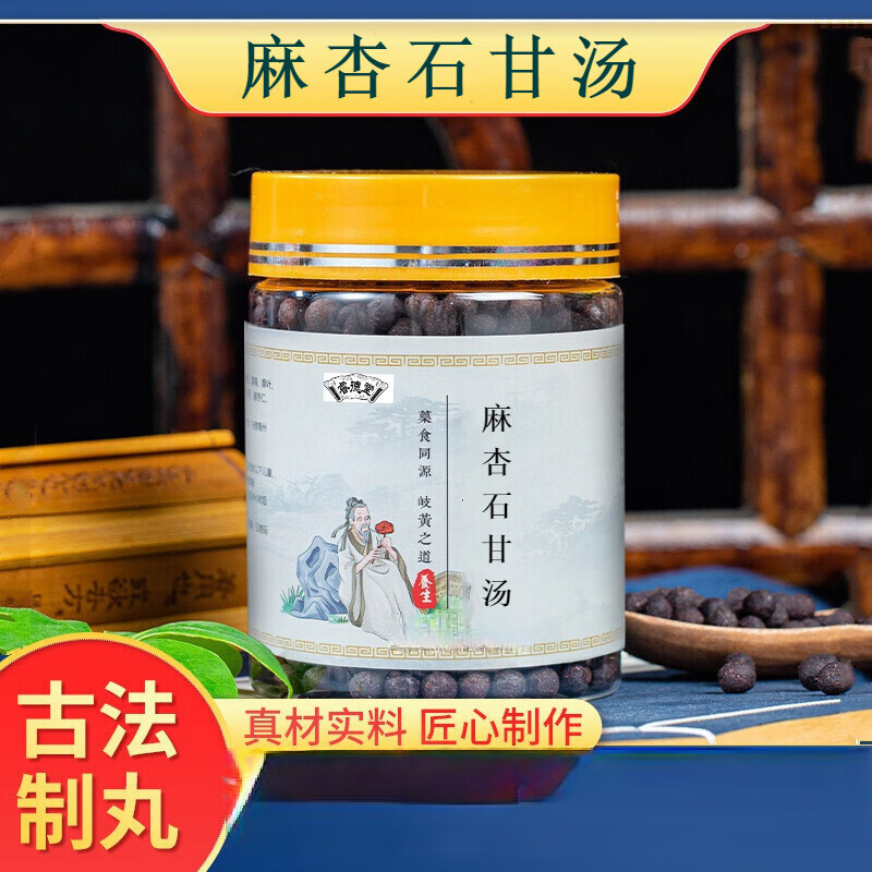 睿德堂麻杏石甘i汤丸 麻杏石甘丸 真材实料 60g/罐古方古法肺热咳喘