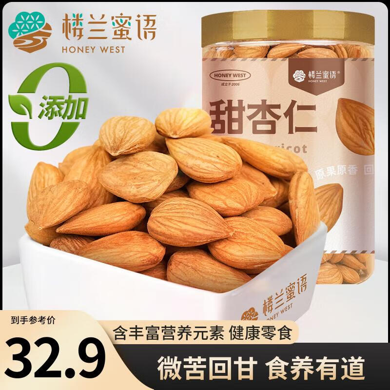 楼兰蜜语甜杏仁300g/罐 原味南杏仁片微苦回甘烘焙坚果可做杏仁露早餐零食