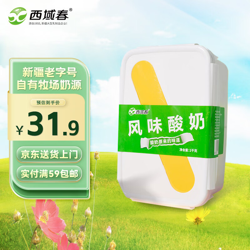 限时抢购：西域春新疆低温酸奶仅售31.9元，享受97%好评体验！