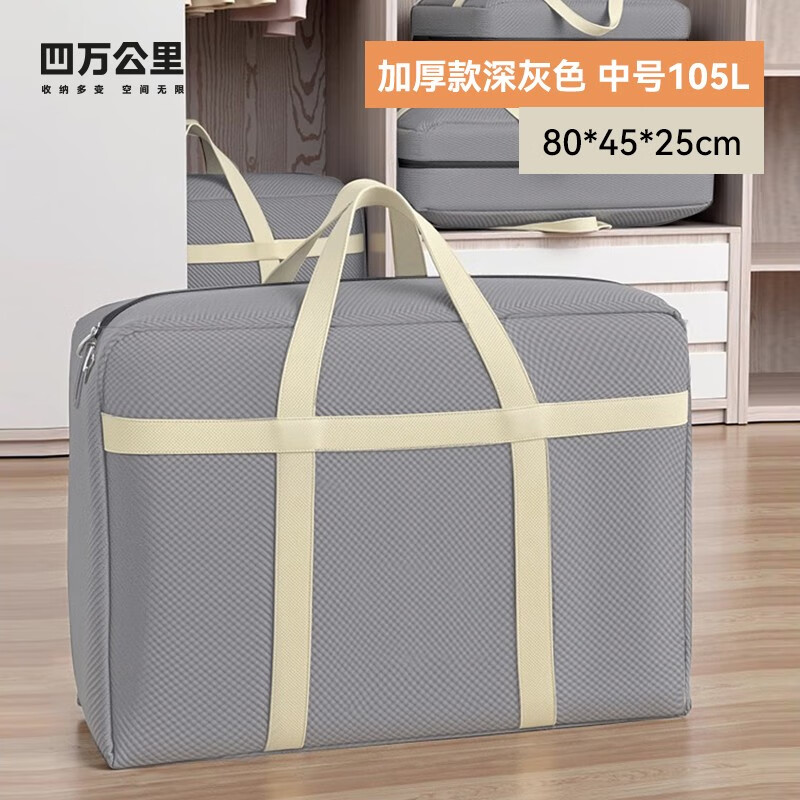四万公里搬家打包袋牛津布超大容量衣物被子收纳袋装衣服棉被行李整理袋子