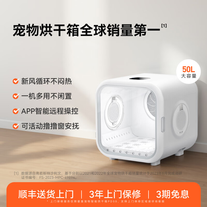 霍曼（Homerun）霍曼宠物烘干箱猫咪自动吹干机家用洗澡吹毛烘干神器狗狗吹风吹水 50L宠物智能烘干箱PD50