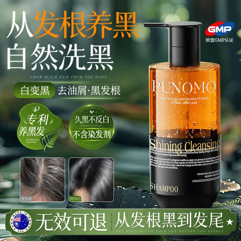 PUNOMO新西兰进口何首乌黑发洗发水乌黑白发治发根转养自然黑防脱洗头膏 【自然焕黑控油去屑】500ml/瓶