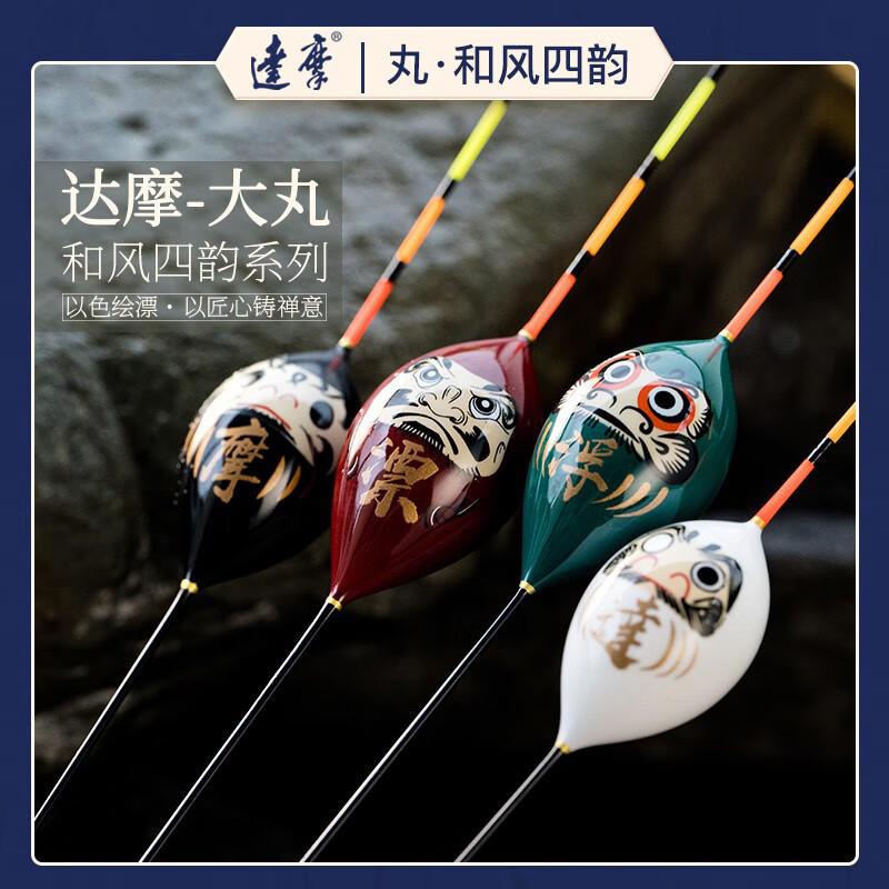 达摩丸浮漂蛋蛋漂鸽子蛋大丸行程漂防风浪抗走水鲫鲤鱼漂 达摩-大丸（常规细尾） 4#红（漂）