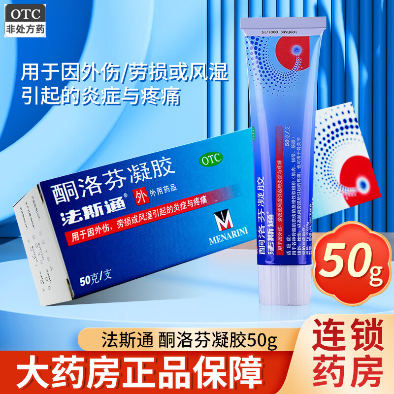 [法斯通]酮洛芬凝胶 1g:0.025g*50g 1盒装 1g:0.025g*50g/盒 骨骼肌损伤的急慢性软组织扭伤挫伤骨关节炎