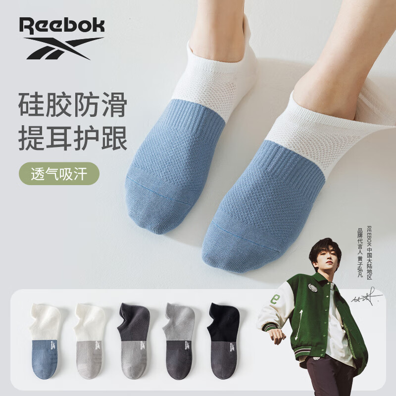 锐步（Reebok）夏季青少年轻运动短袜硅胶防滑男女士透气吸汗舒适护耳棉学生船袜 组合2 均码