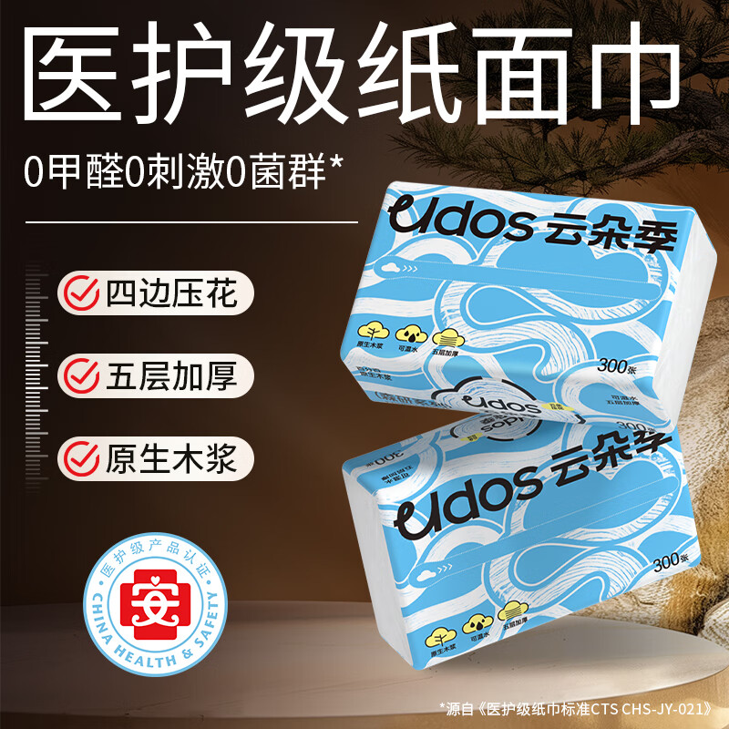 云朵季抽纸5层加厚大包纸巾家用餐巾纸大尺寸卫生纸面巾纸抽 5层 300张*30包