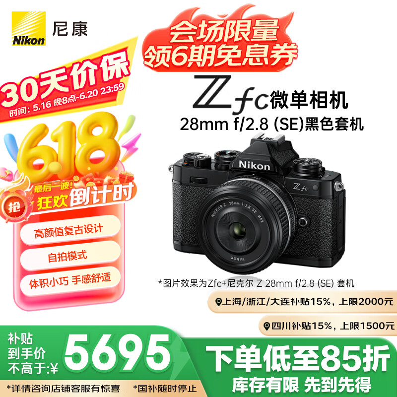 尼康(Nikon)Zfc 微单数码相机 黑色套机 (Zfc)微单套机 (Z 28mm f/2.8 (SE) 微单镜头)