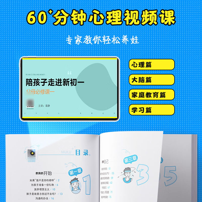 陪孩子走进新初一青春期男孩女孩枕边书成长手册初中生青春期阶段教育孩子成长问题亲子阅读心理辅导小升初青少年成长指导读物 【陪孩子走进新初一】家长篇+学生篇