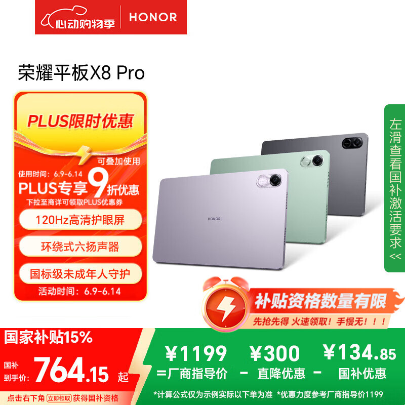 HONOR/��ҫ X8 Pro ƽ����� 2K��ˢ 11.5Ӣ�� ɺ���� 6GB+128GB