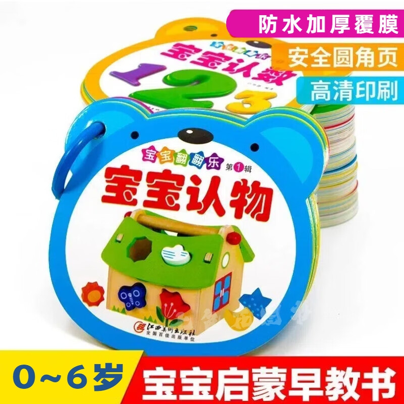 宝宝认知早教书幼儿识字卡片翻翻书儿歌弟子规三字经唐诗睡前故事 【全套22本】宝宝启蒙翻翻书