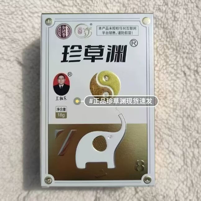 用王相东珍草渊喷剂鼻通康喷雾王相东流鼻涕打喷嚏过敏