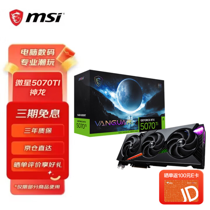 微星（MSI）GeForce RTX 5070TI 16G  游戏显卡 RTX5070TI 16G 神龙