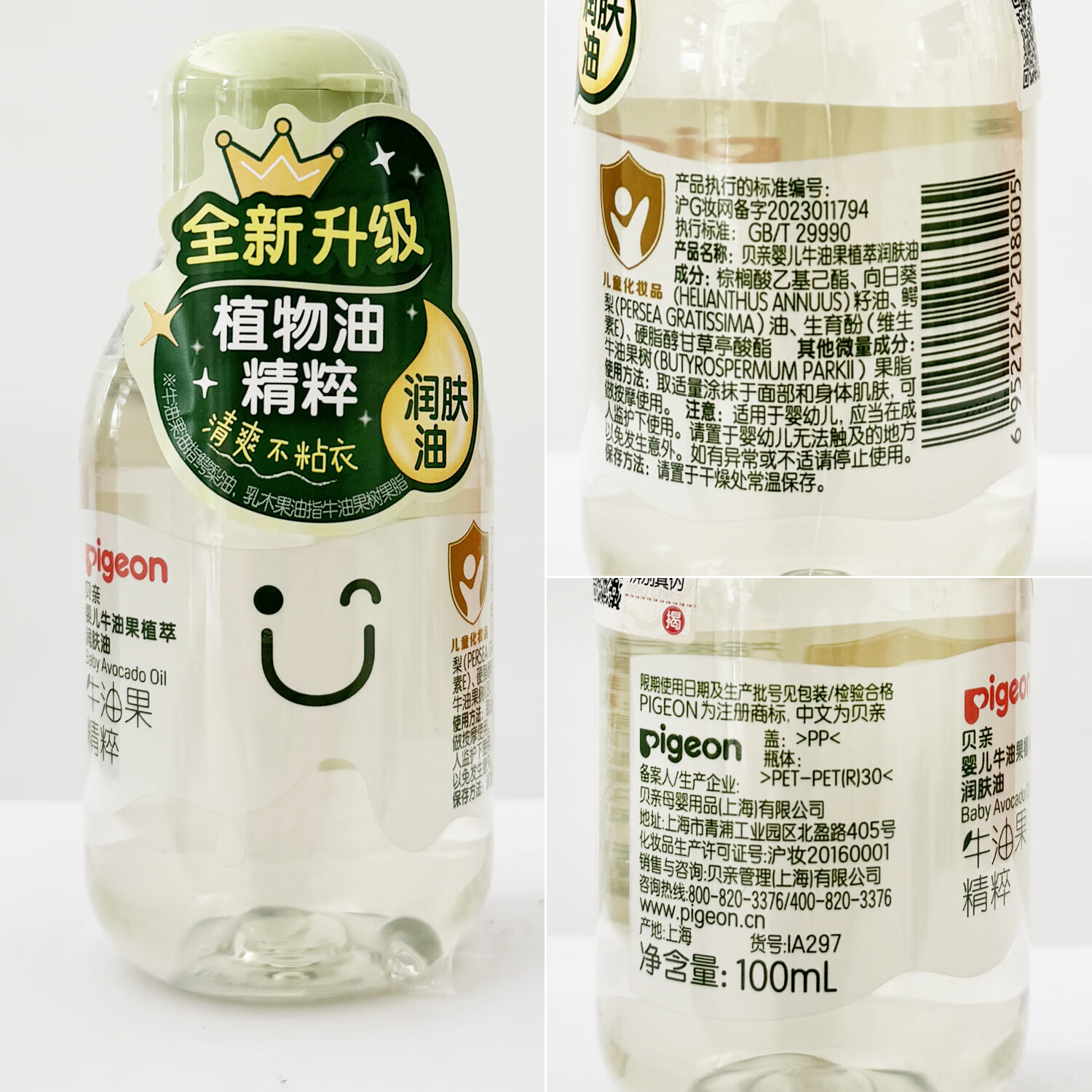 贝亲洗浴二合一 婴儿洗发水宝宝沐浴露新生儿洗浴2合1 牛油果植萃洗发 480ml*1瓶 2合1+乳+油+爽身粉