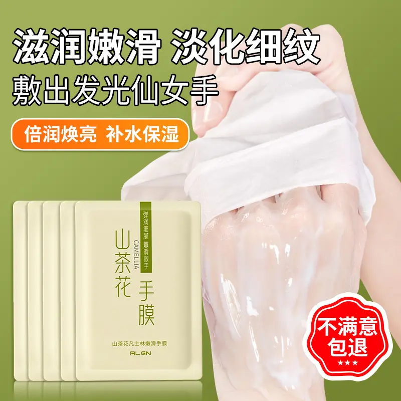 爱兰歌娜山茶花凡士林手膜嫩白保湿补水手部淡化细纹男女士护手霜夏季专用 山茶花凡士林手膜11袋（共22片）