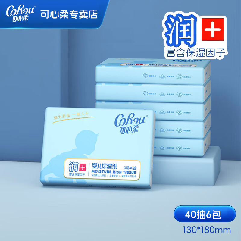 可心柔婴儿纸巾婴童适用持久柔润云柔巾擦鼻涕擦屁屁纸母婴纸巾 【富含乳霜保湿因子食品级甘油 柔润亲肤】 3层 40抽*6包