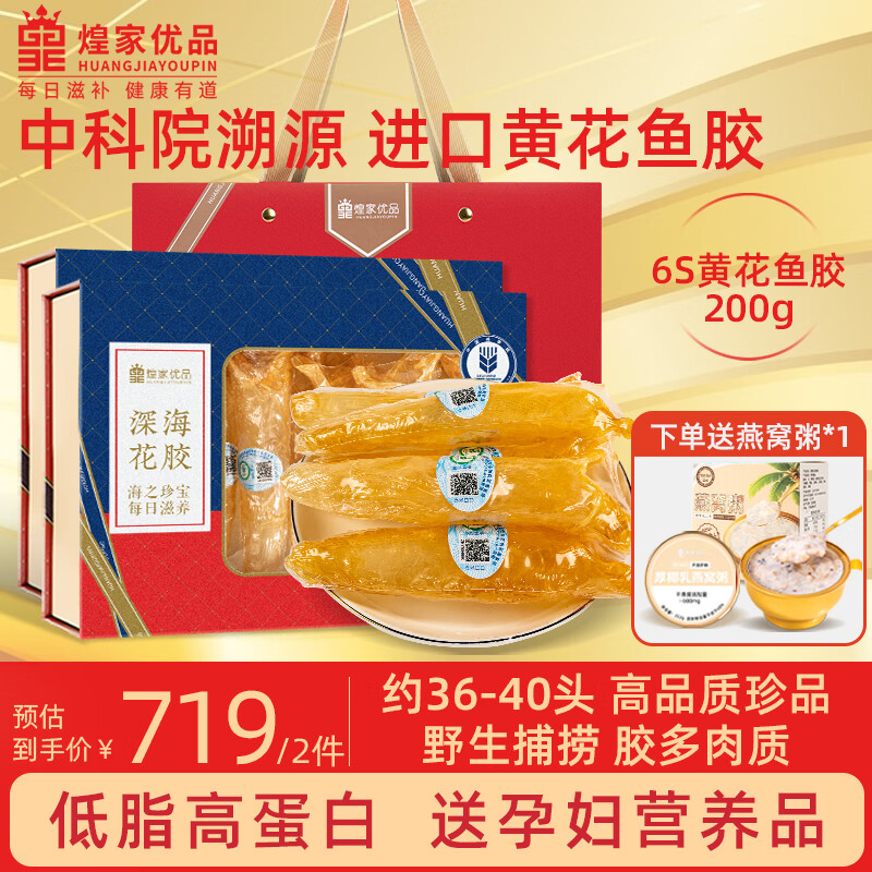 煌家優(yōu)品花膠魚(yú)膠魚(yú)鰾孕婦營(yíng)養滋補品孕婦產(chǎn)婦產(chǎn)后滋補品孕婦送禮送長(cháng)輩 黃花魚(yú)膠-100克*2約36-40個(gè)
