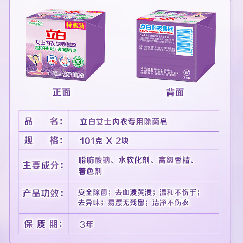 立白内衣皂内裤专用女士男女通用内衣抑菌除菌洗衣皂肥皂去血渍 内衣皂101g*2块