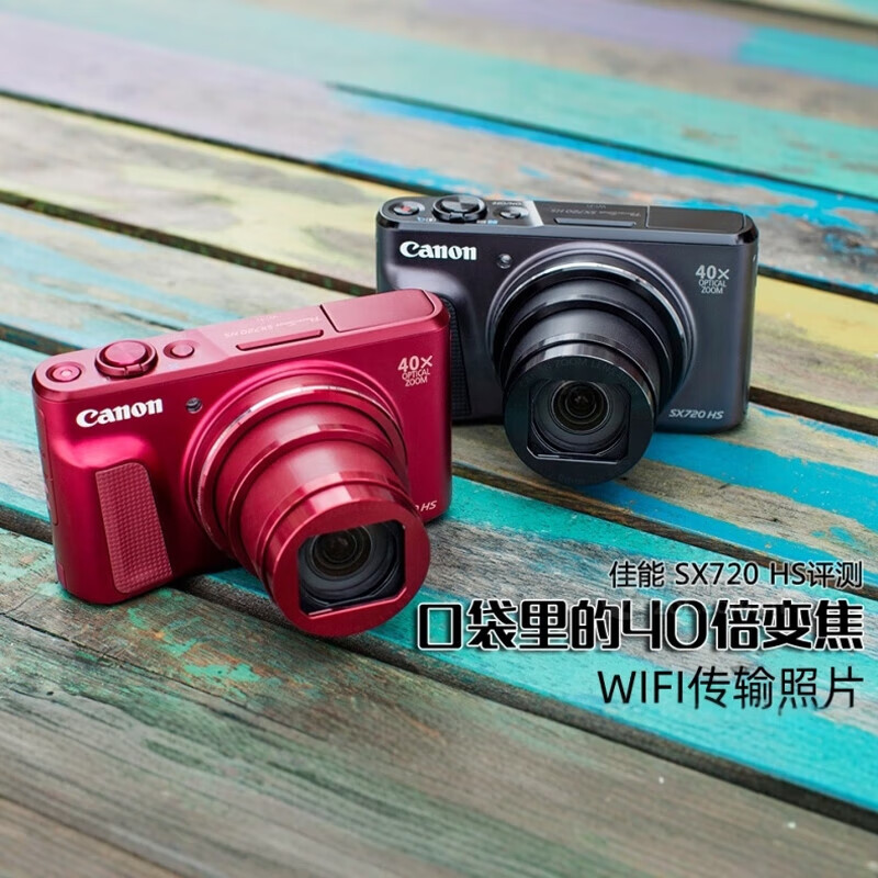 佳能  长焦复古CCD数码相机 SX710SX720 SX720*2030万/40倍变焦/WIFI 黑红 官方标配