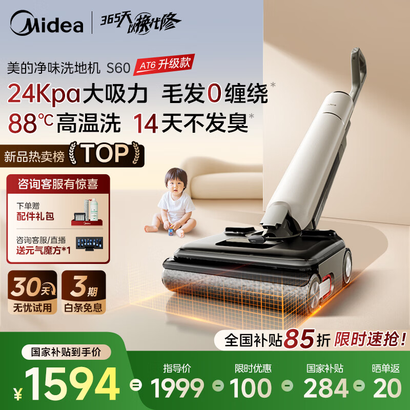 ���ģ�Midea��S60��ζϴ�ػ���0��ζ 0��ë 180�㳬����ƽ���Զ���ϴ�ֳ�����ϴһ���ϵ�ɨ�ػ���Ϧ����AT6����