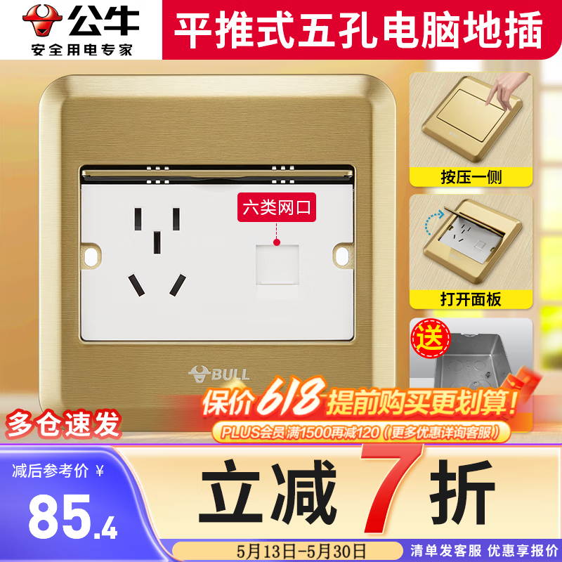 公牛地插座隱藏式五孔地插蓋板全銅防水地插六類千兆網(wǎng)絡(luò)地腳插GD8 五孔+六類電腦地插（鈦金色）