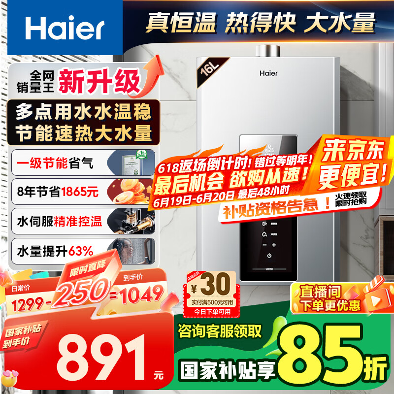 Haier/���� ��ˮ�� �ǹ�ϵ�� һ������ 16�� JSQ30-16JM6PRODPMCU1 