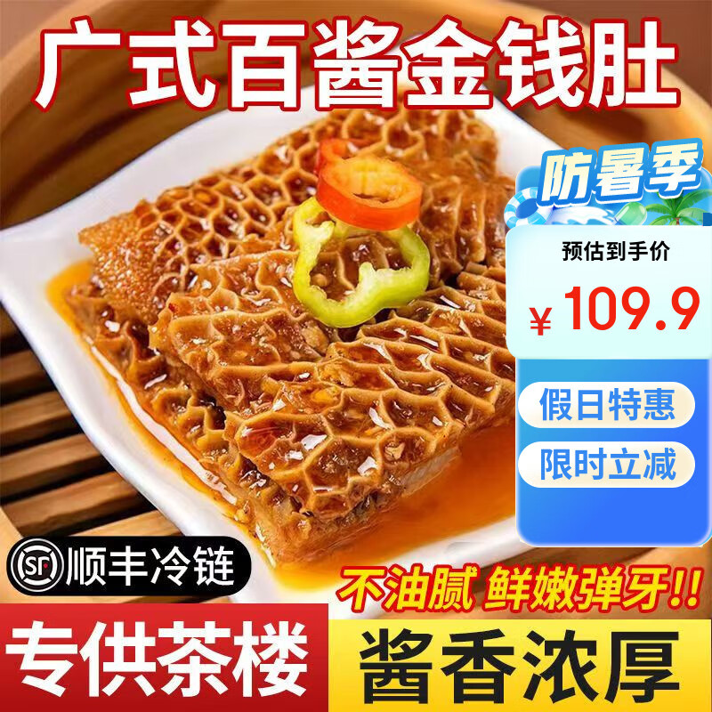 粤味婆【2斤】广式早茶美食百酱金钱肚食材茶楼同款熟食预制菜食品 【高端茶楼同款】百酱金钱肚 四大盒共2斤【茶楼十二笼份量】