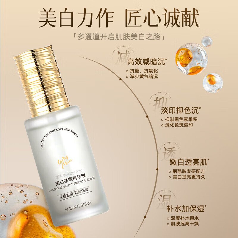 MZPLOImiulady美白精华液油缪女郎烟酰胺淡褪色斑柔润保 透白柔肤水+透白精华乳+美白精华