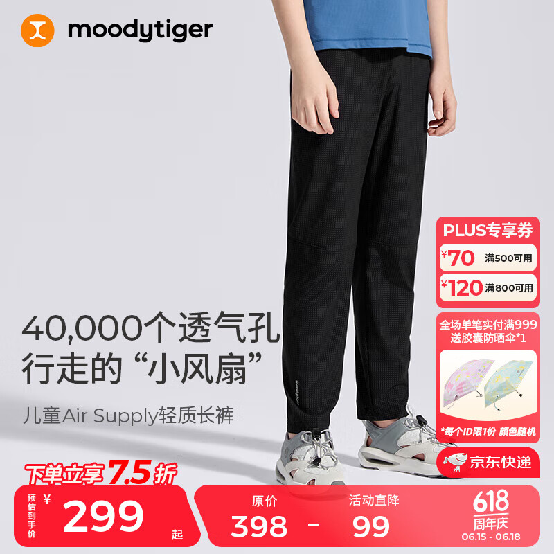 moodytiger儿童裤子轻薄透气25年夏新品男童长裤速干女童运动裤| Air Supply 炭黑色 150 cm