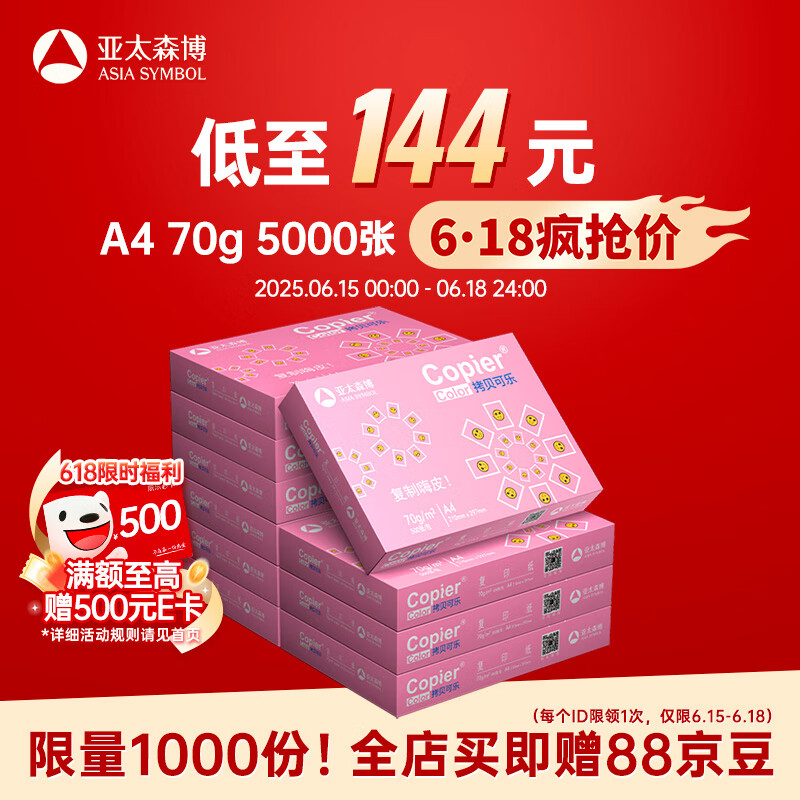 ��̫ɭ�� ��ӡֽ 70g��500��*10��������5000��