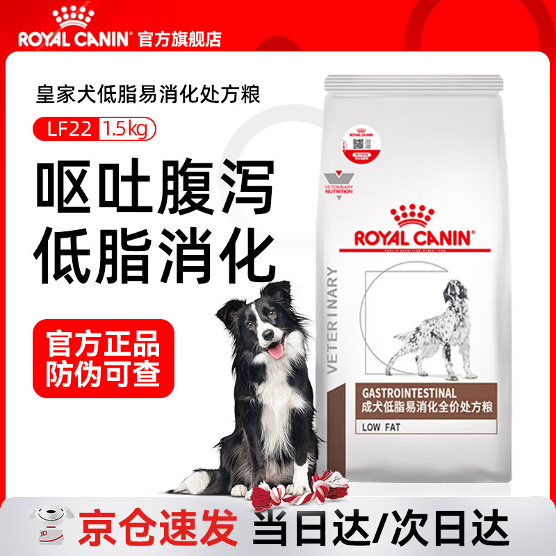 皇家处方狗粮LF22成犬低脂易消化全价处方粮狗粮胰腺炎处方罐头湿粮 1.5KG