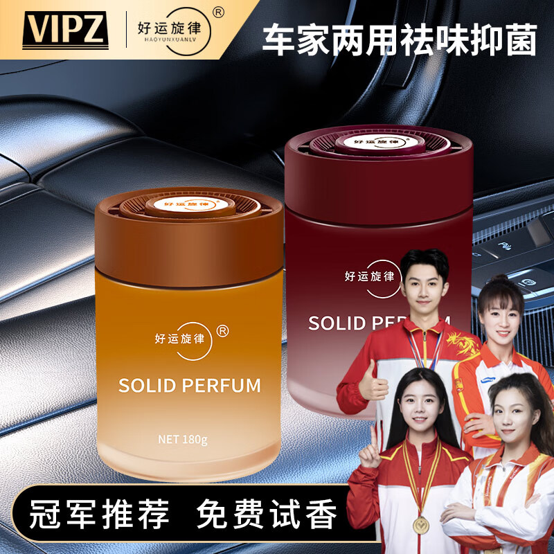 好运旋律车载香薰卫生间除异味固体香膏车家两用车内香氛汽车香水装饰摆件 【2瓶装】馥郁兰香（黄果兰）+雪域瑰境（玫瑰）