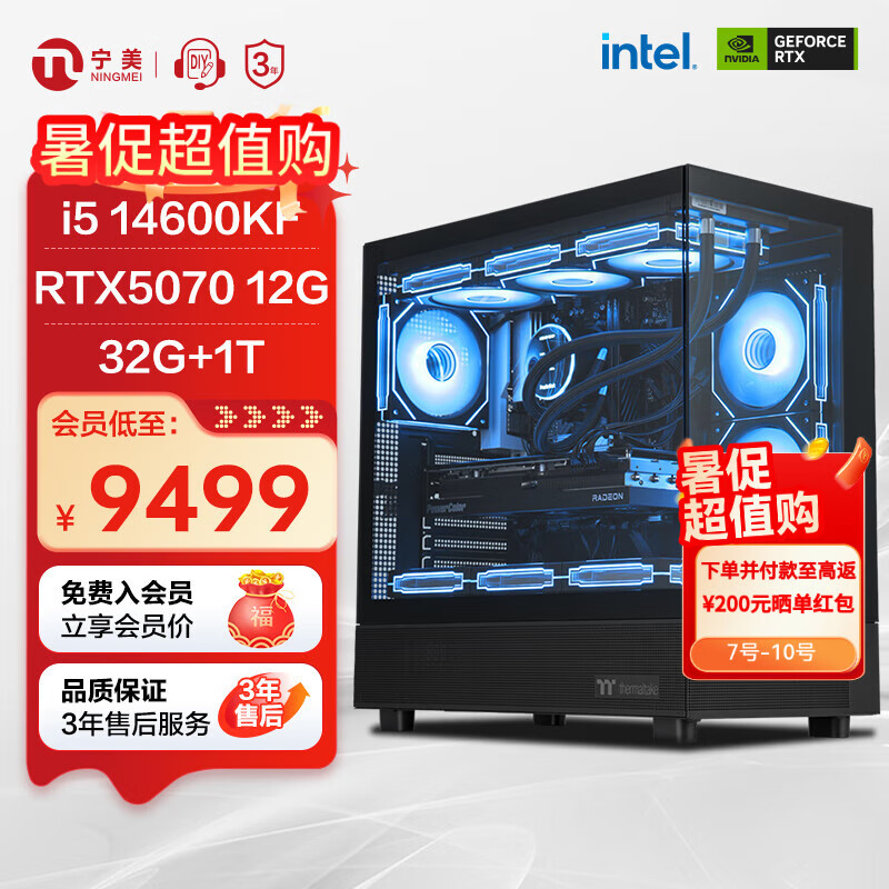 宁美国度魂 i5 14600KF/RTX5070/32G/1T D5水冷设计师电竞游戏台式电脑主机全套整机DIY组装机UPC