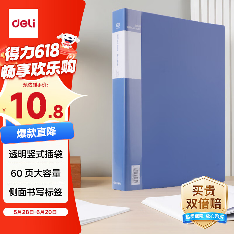 得力（deli）【超级爆款】A4/60页资料册文件收纳册插页袋学生试卷收纳袋奖状收集册 办公用品文件保护33660