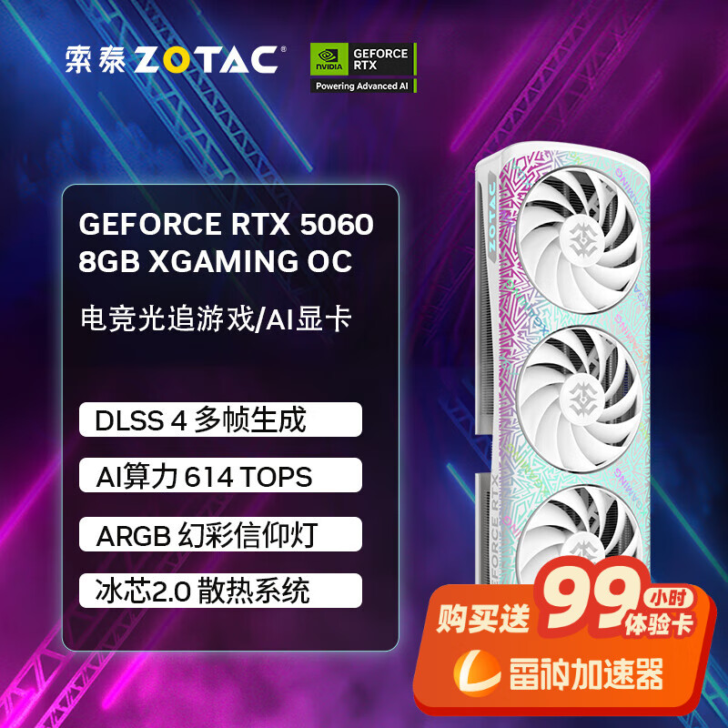 索泰GEFORCE RTX 5060 台式独立游戏电竞 显卡 deepseek人工智能 50系首发DLSS4 RTX 5060 8GB XGAMING OC