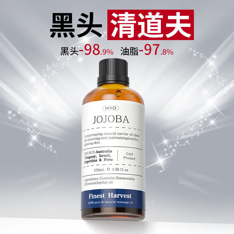 MVO澳洲原装进口精油荷荷巴油基础油面部霍霍巴油jojoba油 100mL 2瓶