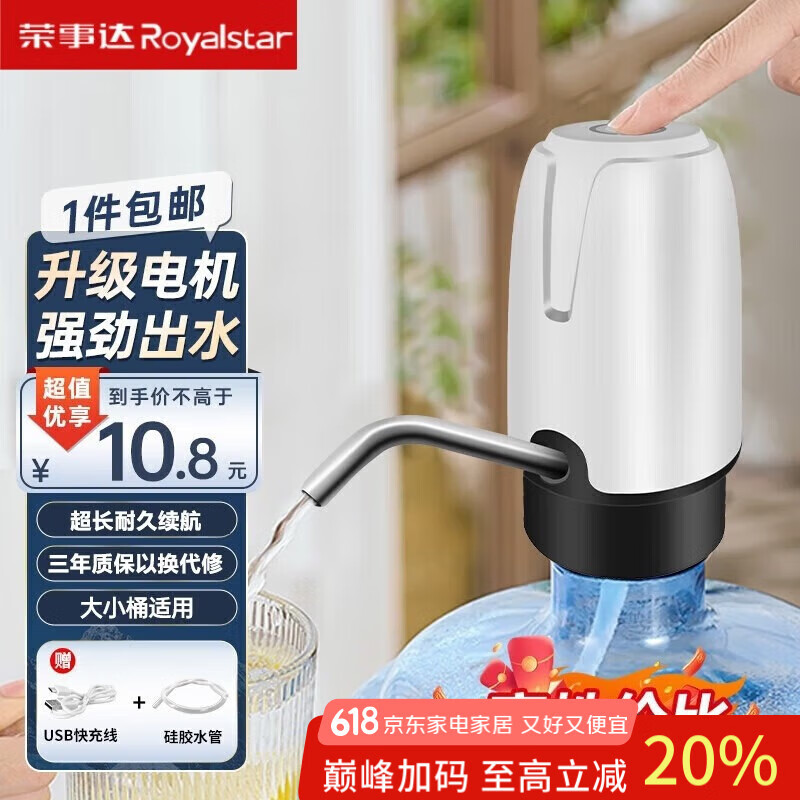 荣事达（Royalstar）桶装水抽水器非手动 饮水器自动上水器压水 办公家用纯净水桶取水器 矿泉水电动抽水泵 【白】1200mAh大电池+桶型适配