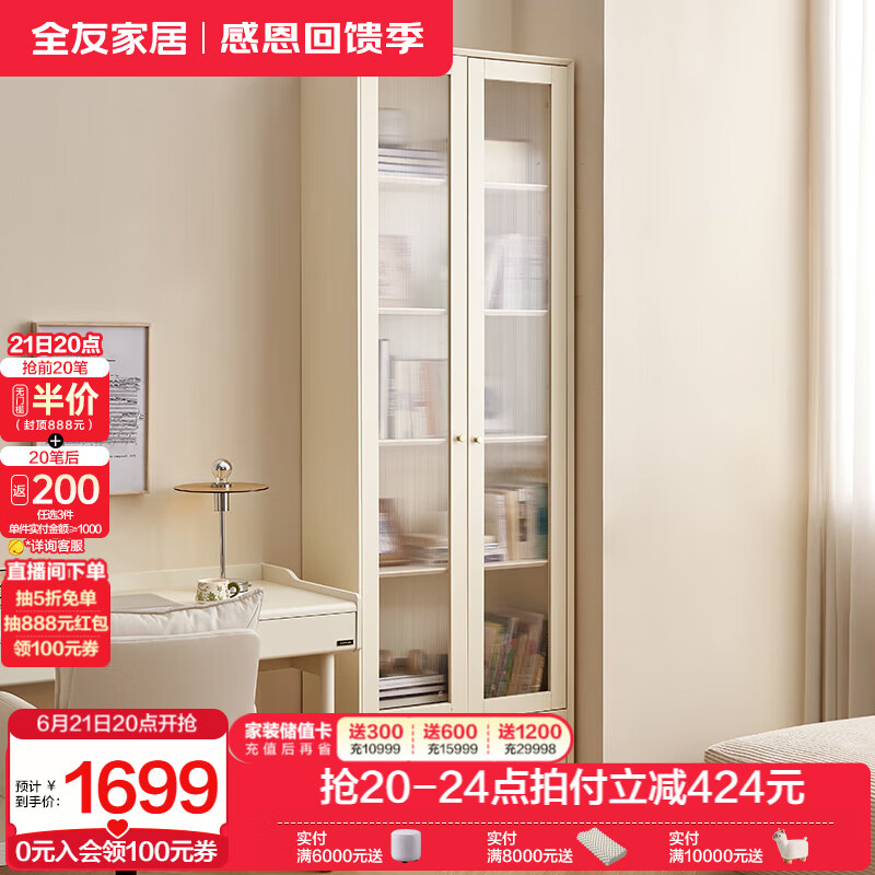 全友家居奶油风书柜书架储物柜一体靠墙收纳展示柜书房卧室边柜转角柜 象牙白|0.8m二门玻璃柜