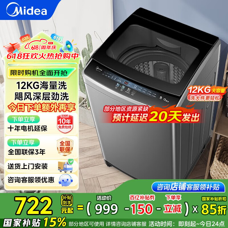 美的（Midea）波轮洗衣机全自动 12公斤大容量抗菌内桶 家电补贴 以旧换新 租房宿舍专用 MB120V733E 专利免清洗 双层平衡圈
