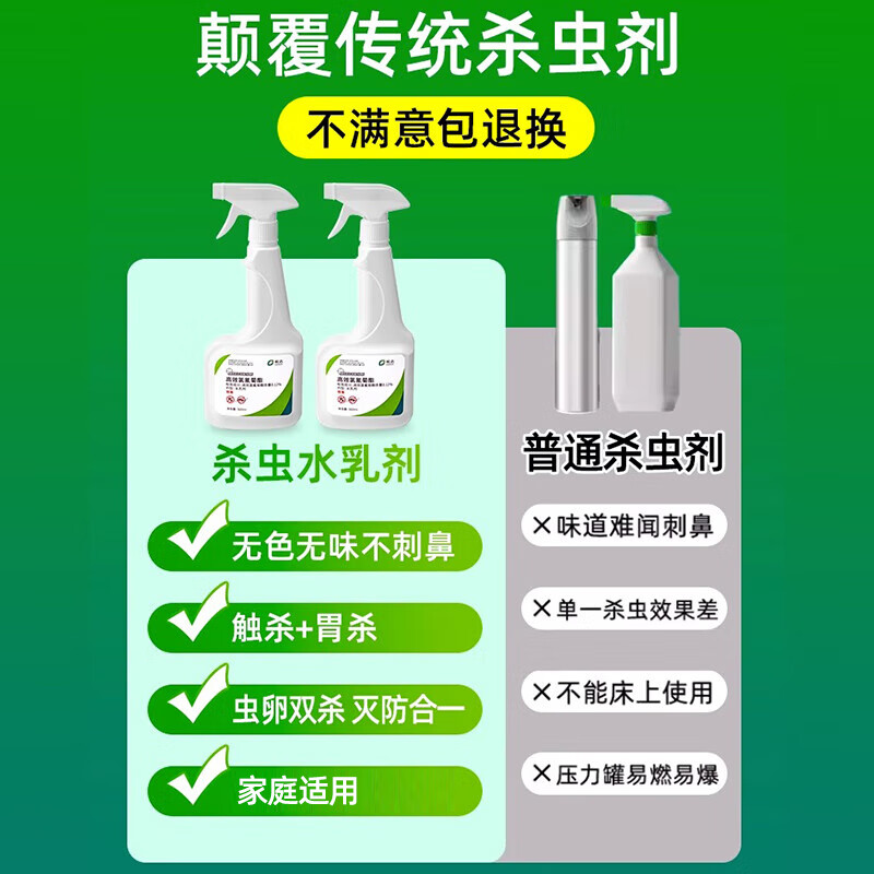 皎洁杀虫剂床上专用药氯氰菊酯喷雾胺菊酯喷剂驱虫神器家用室内非无毒 500mL 1瓶