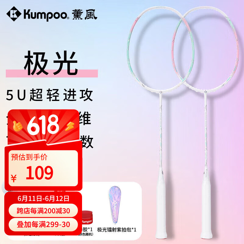 薰风（KUMPOO）新款极光5U超轻全碳素纤维羽毛球拍大甜区初学入门进阶熏风球拍 极光粉【灵敏进攻拍】单支 24磅【适合进阶女生】