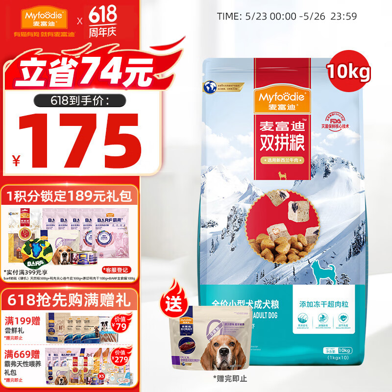 麦富迪狗粮 超肉粒冻干双拼粮10kg 成犬小型犬（牛肉蓝莓磷虾）泰迪