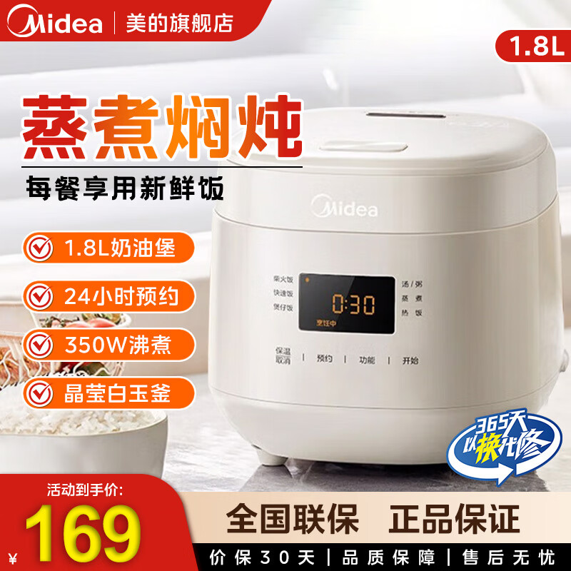 美的（Midea）迷你电饭煲微压 1-3个人用宿舍萌趣多功能煮饭不粘内胆 【奶油白】晶莹白玉釜 1.8L 纯白 1.8L