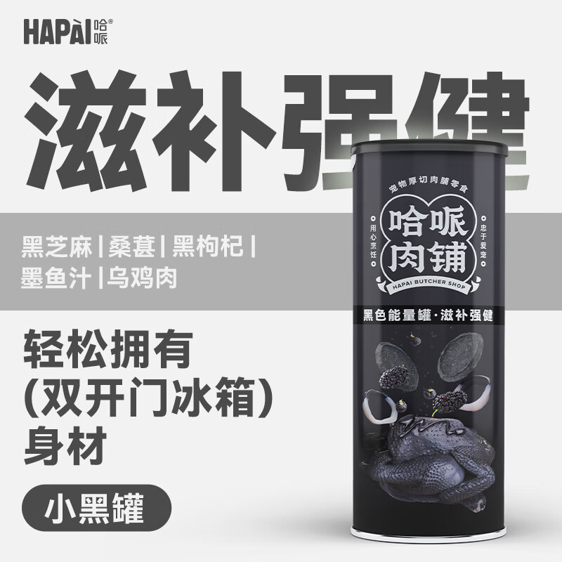 哈哌宠物狗零食薯片黑色能量罐80g磨牙肉干小型犬成犬老年犬通用