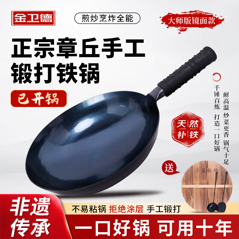 金卫德章丘炒锅铁锅手工锻打无涂层不粘锅家用圆底炒菜锅镜面大师款